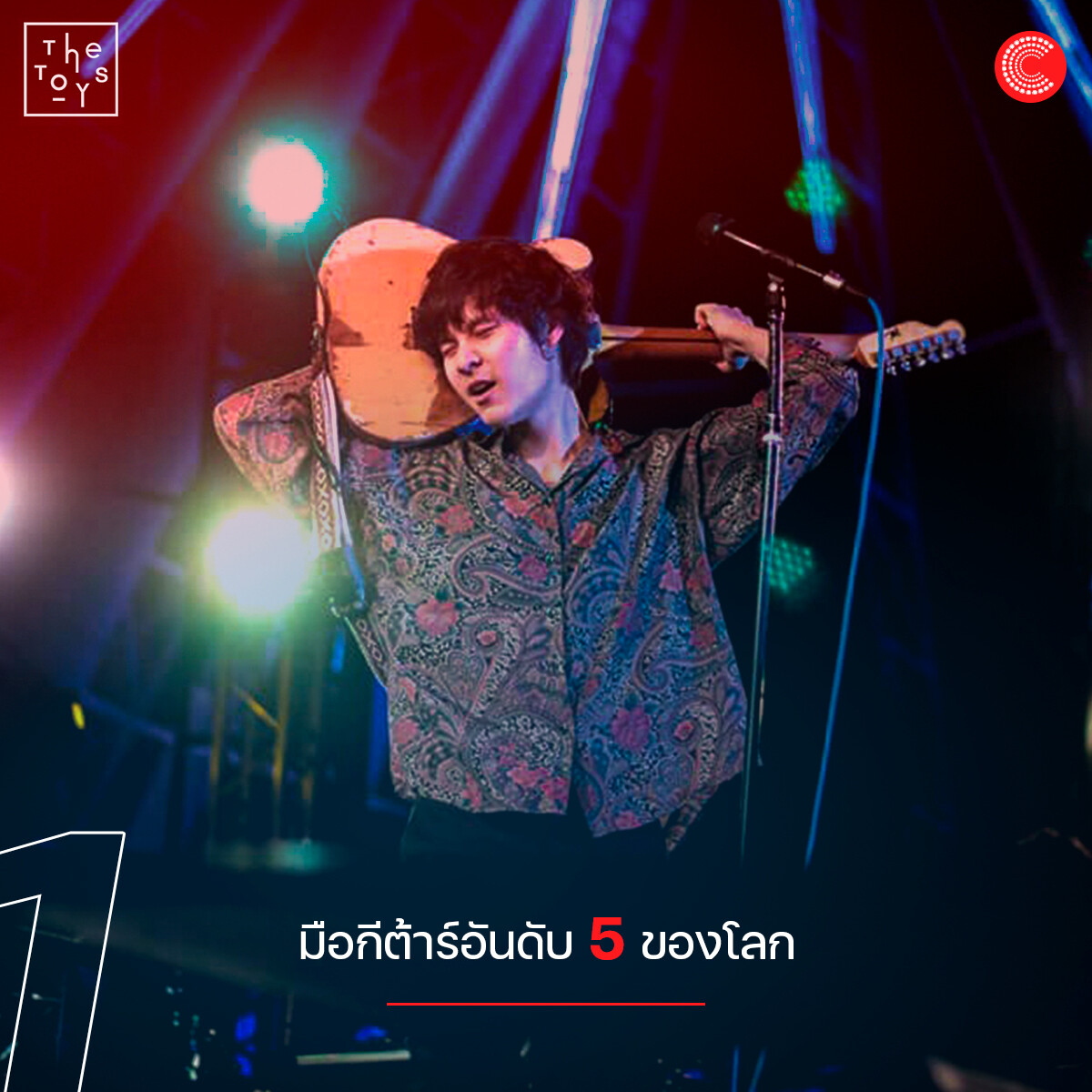 เดอะทอย